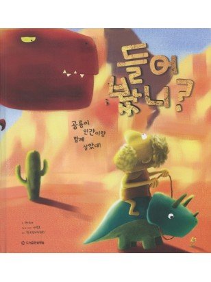 들어봤니 (다섯개의 물맷돌 시리즈 01)