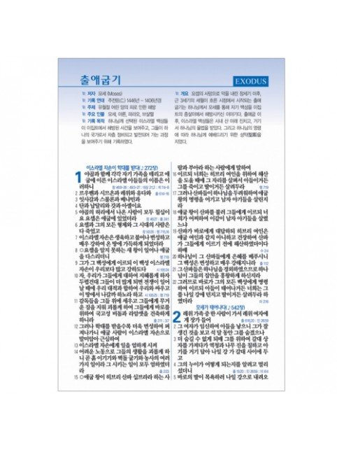 개역개정 큰글자 성경전서 (Special 대단본/지퍼/검정)