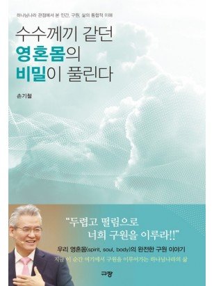 수수께끼 같던 영혼몸의 비밀이 풀린다