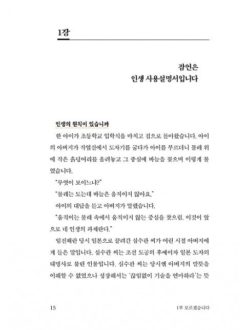 인생 잠언 (지혜편)