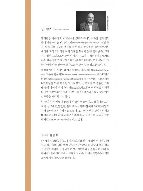 팀 켈러의 부활을 입다