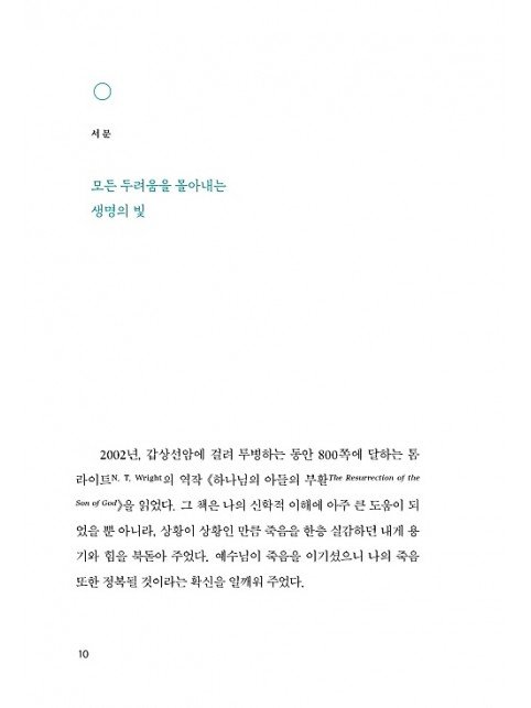 팀 켈러의 부활을 입다