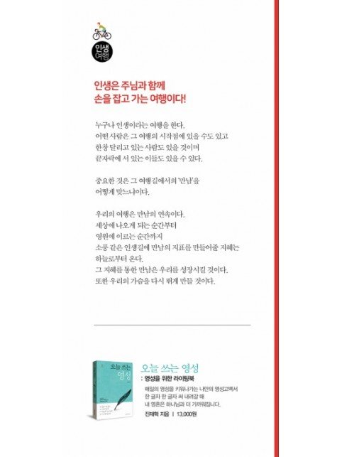 인생 여행