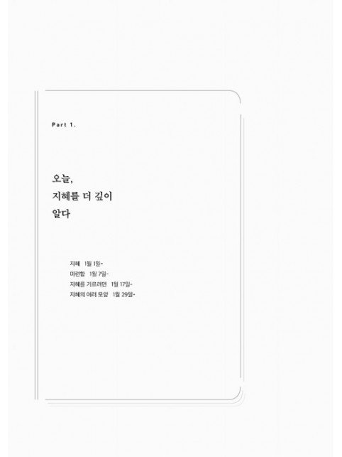 팀 켈러 오늘을 사는 잠언