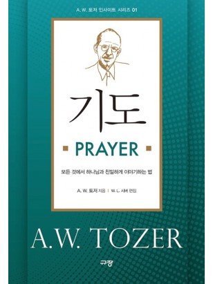 기도 (A.W. 토저 인사이트 시리즈 01)