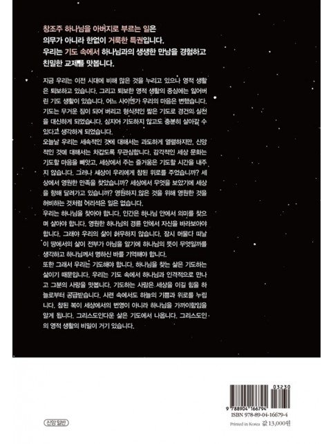 거기 계시며 응답하시는 하나님