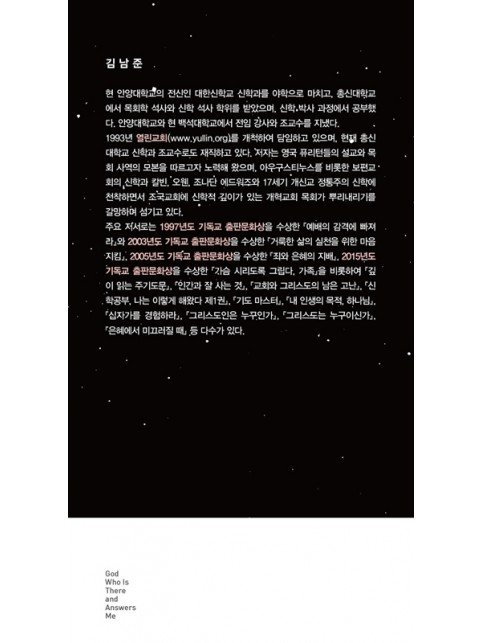 거기 계시며 응답하시는 하나님