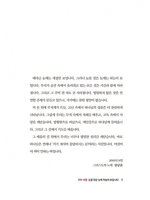 거기 계시며 응답하시는 하나님