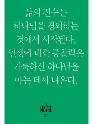 메시지 - 잠언 (미니북)