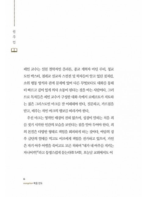 복음 전도