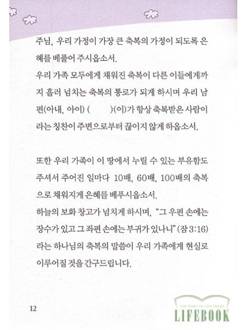 가족을 위한 무릎 기도문 (미니북)