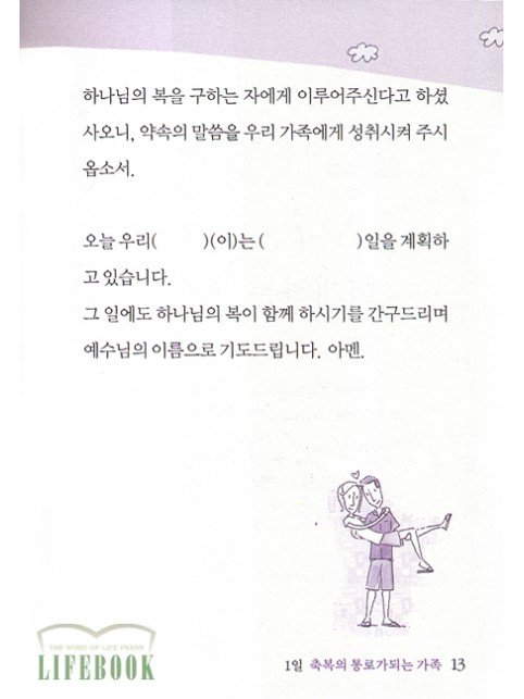 가족을 위한 무릎 기도문 (미니북)