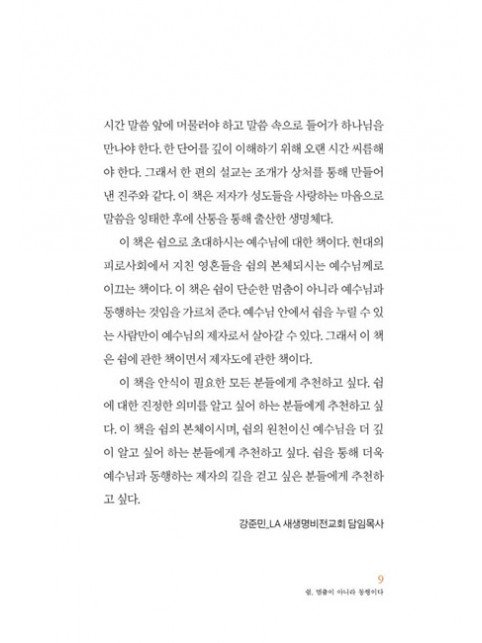 쉼 멈춤이 아니라 동행이다