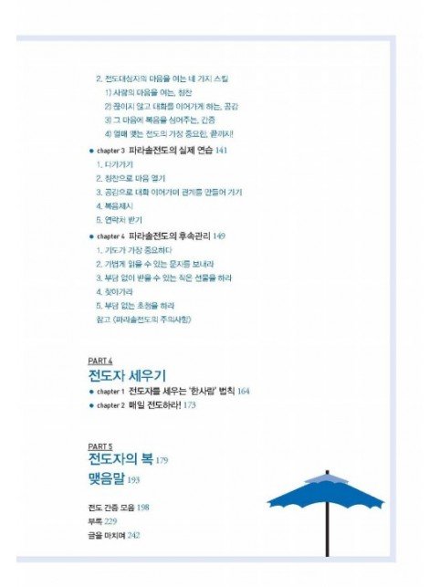 파라솔 전도