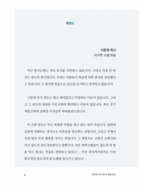 파라솔 전도