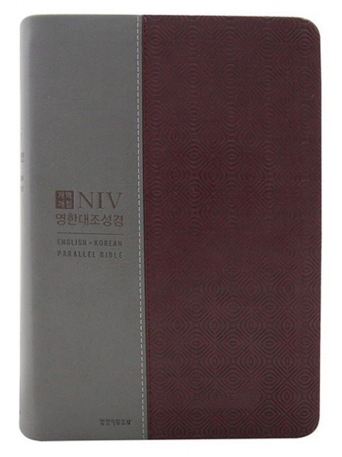 개역개정 NIV 영한대조성경 (대단본/와인콤비)