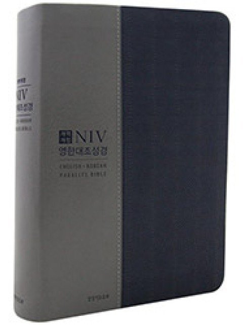 개역개정 NIV 영한대조성경 (대단본/네이비콤비)