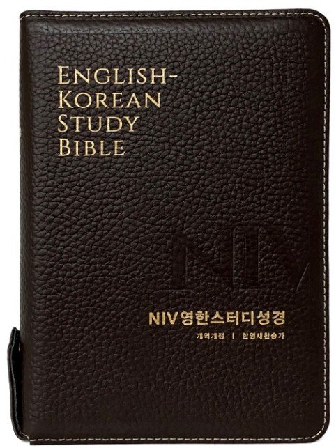 개역개정 NIV 영한성경 한영새찬송가(중합본/천연가죽(우피)/다크브라운)