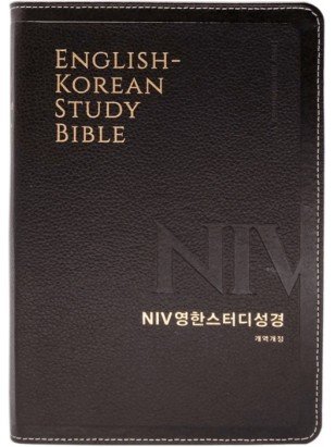 개역개정 NIV 영한스터디성경 (대단본/우피/다크브라운)