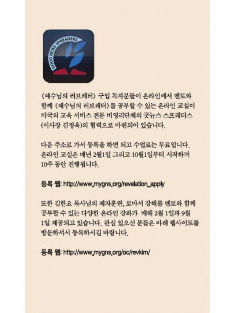 예수님의 러브레터 